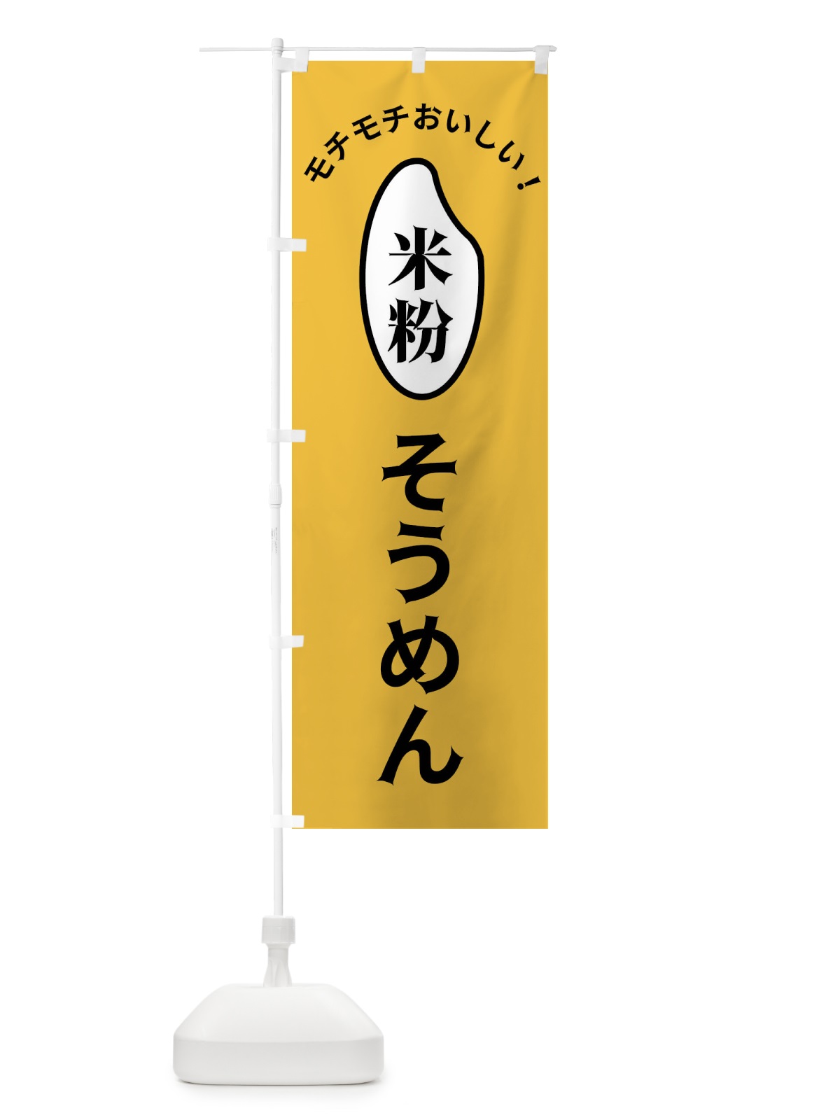 のぼり 米粉そうめん のぼり旗 FSLK(デザイン【A】)