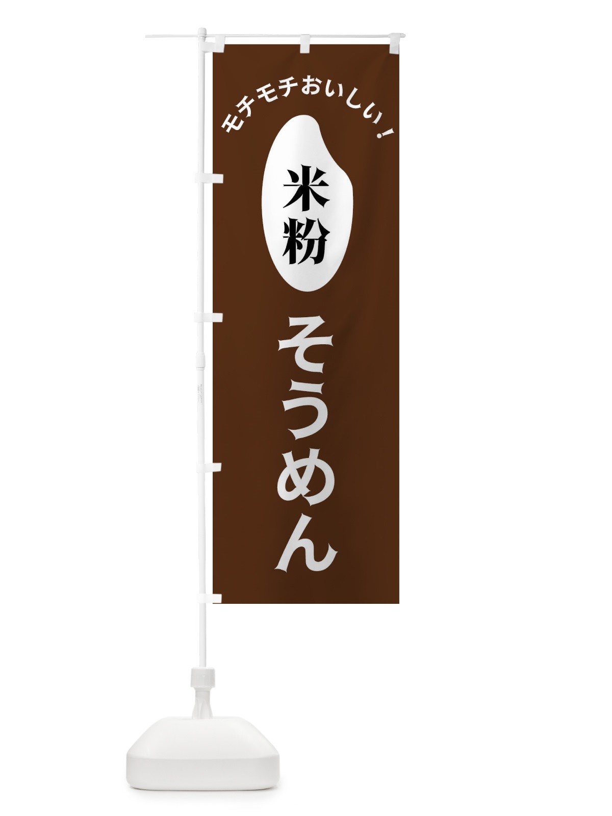 のぼり 米粉そうめん のぼり旗 FSLK(デザイン【C】)