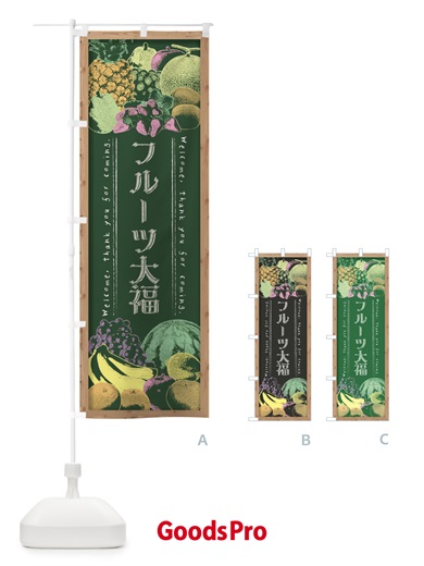 のぼり フルーツ大福・黒板・チョーク のぼり旗 FSNC