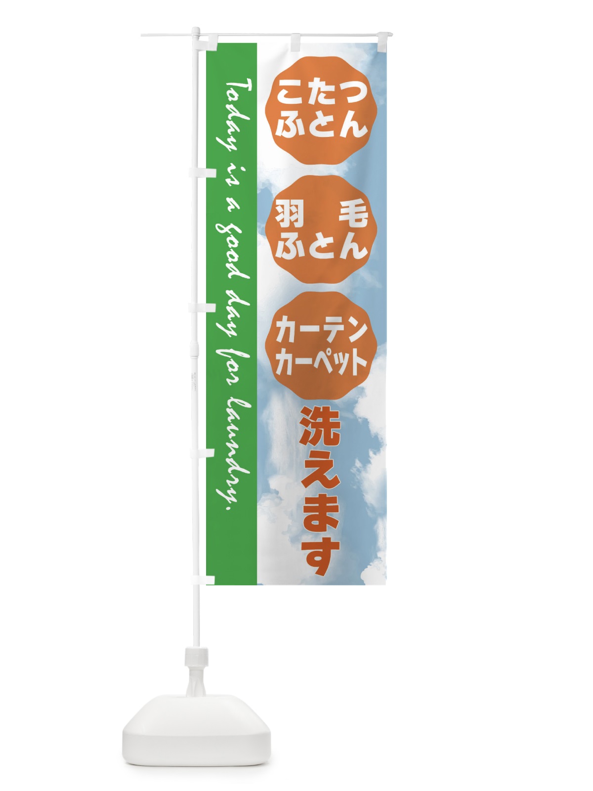 のぼり コインランドリー のぼり旗 FSP0(デザイン【B】)