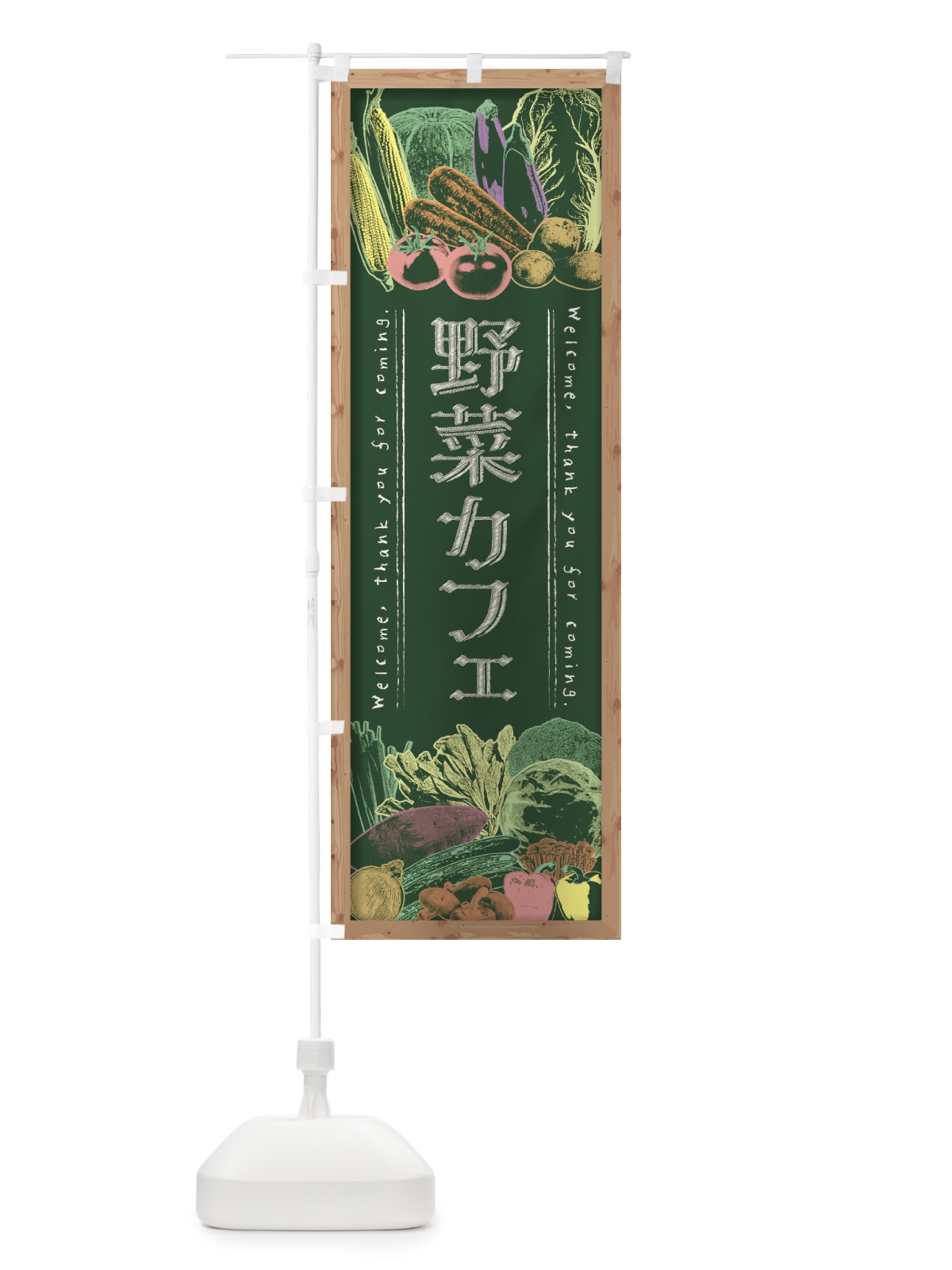 のぼり 野菜カフェ・黒板・チョーク のぼり旗 FSS5(デザイン【A】)