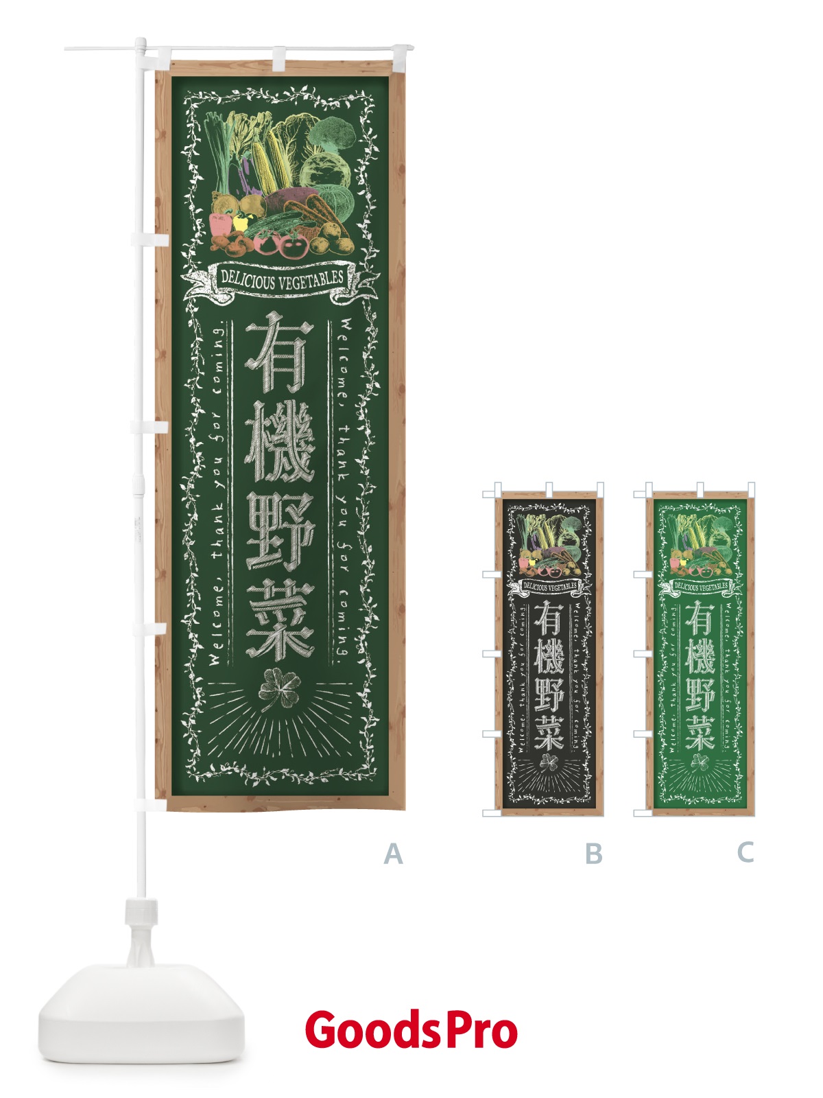のぼり 有機野菜・黒板・チョーク のぼり旗 FSS7