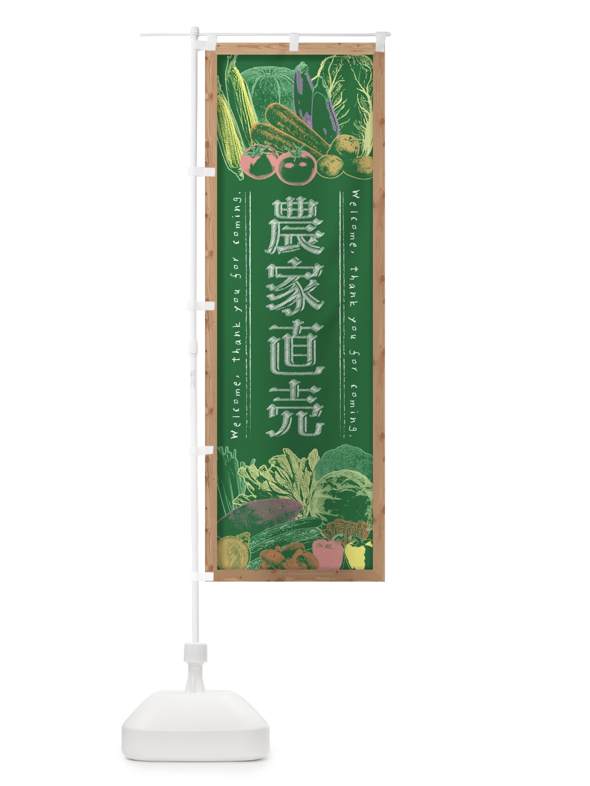 のぼり 農家直売・野菜・黒板・チョーク のぼり旗 FSSG(デザイン【C】)