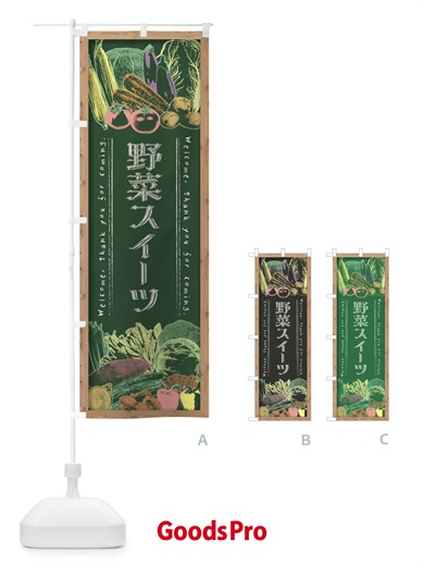 のぼり 野菜スイーツ・黒板・チョーク のぼり旗 FSSP