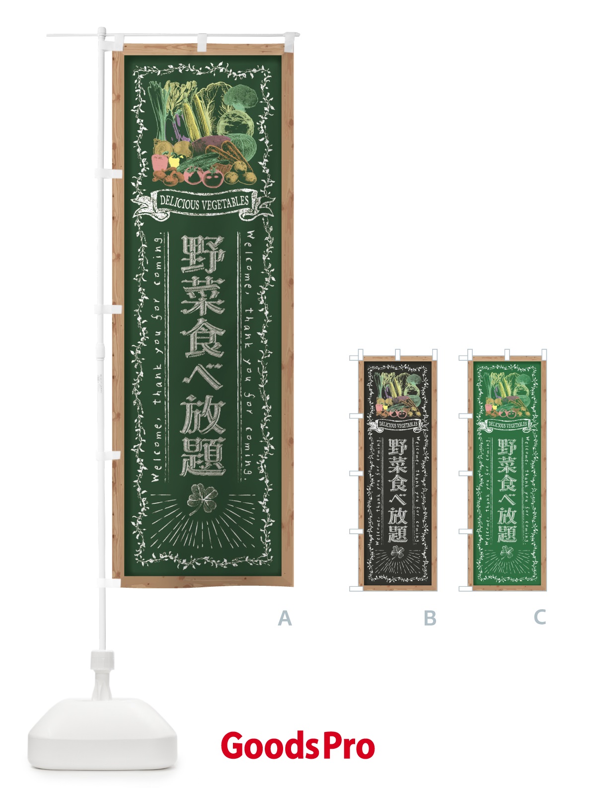 のぼり 野菜食べ放題・黒板・チョーク のぼり旗 FSW9