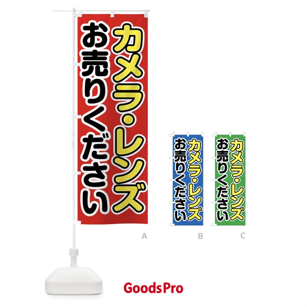 のぼり カメラ・レンズお売りください のぼり旗 FT14