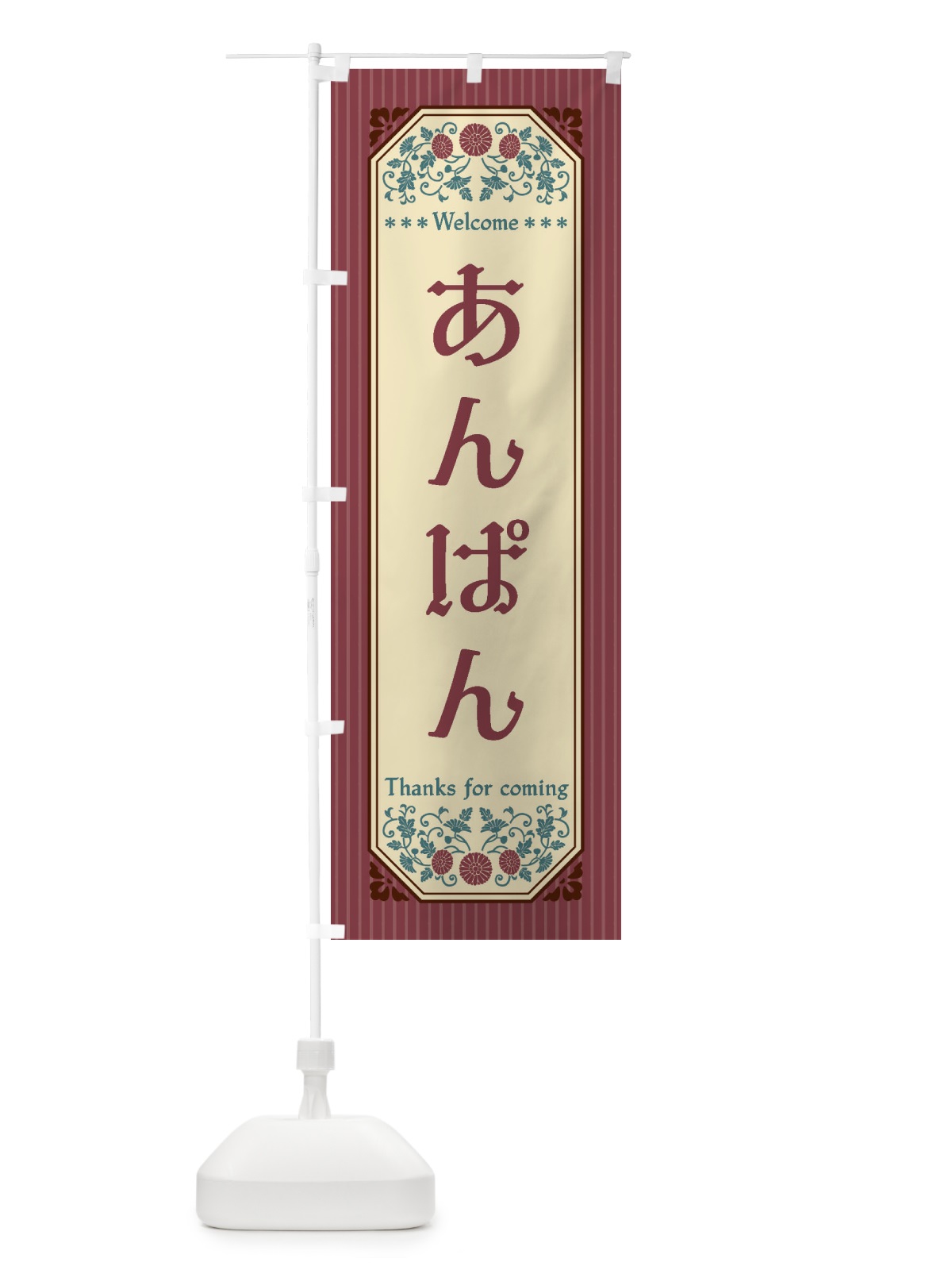のぼり あんぱん・レトロ風 のぼり旗 FT2C(デザイン【A】)