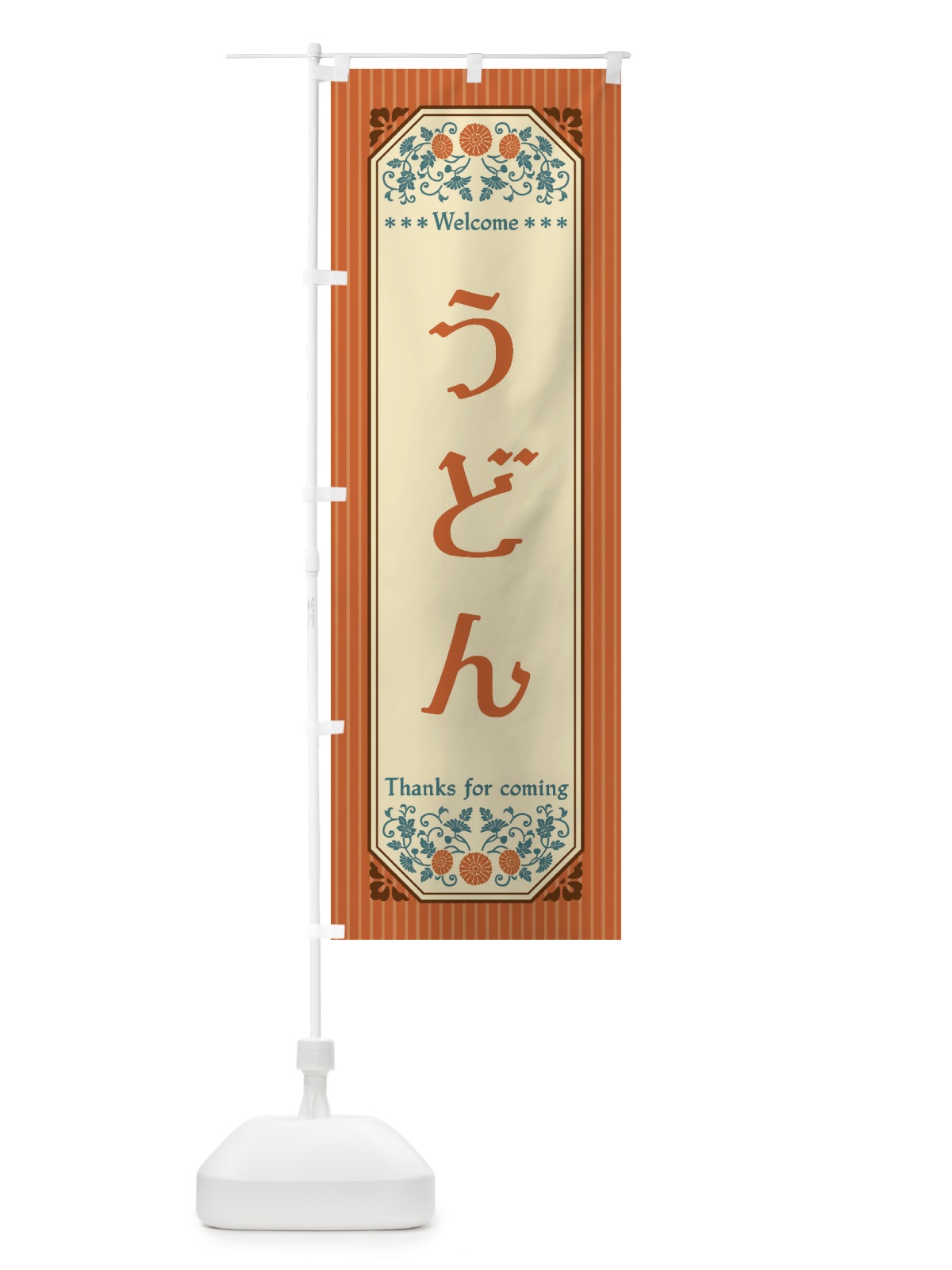 のぼり うどん・レトロ風 のぼり旗 FT2U(デザイン【A】)