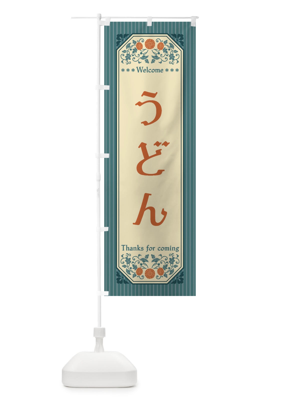 のぼり うどん・レトロ風 のぼり旗 FT2U(デザイン【B】)