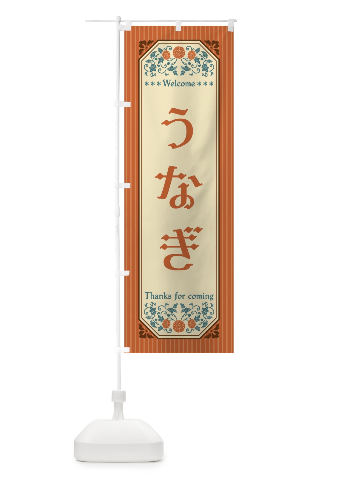 のぼり うなぎ・レトロ風 のぼり旗 FT34(デザイン【A】)
