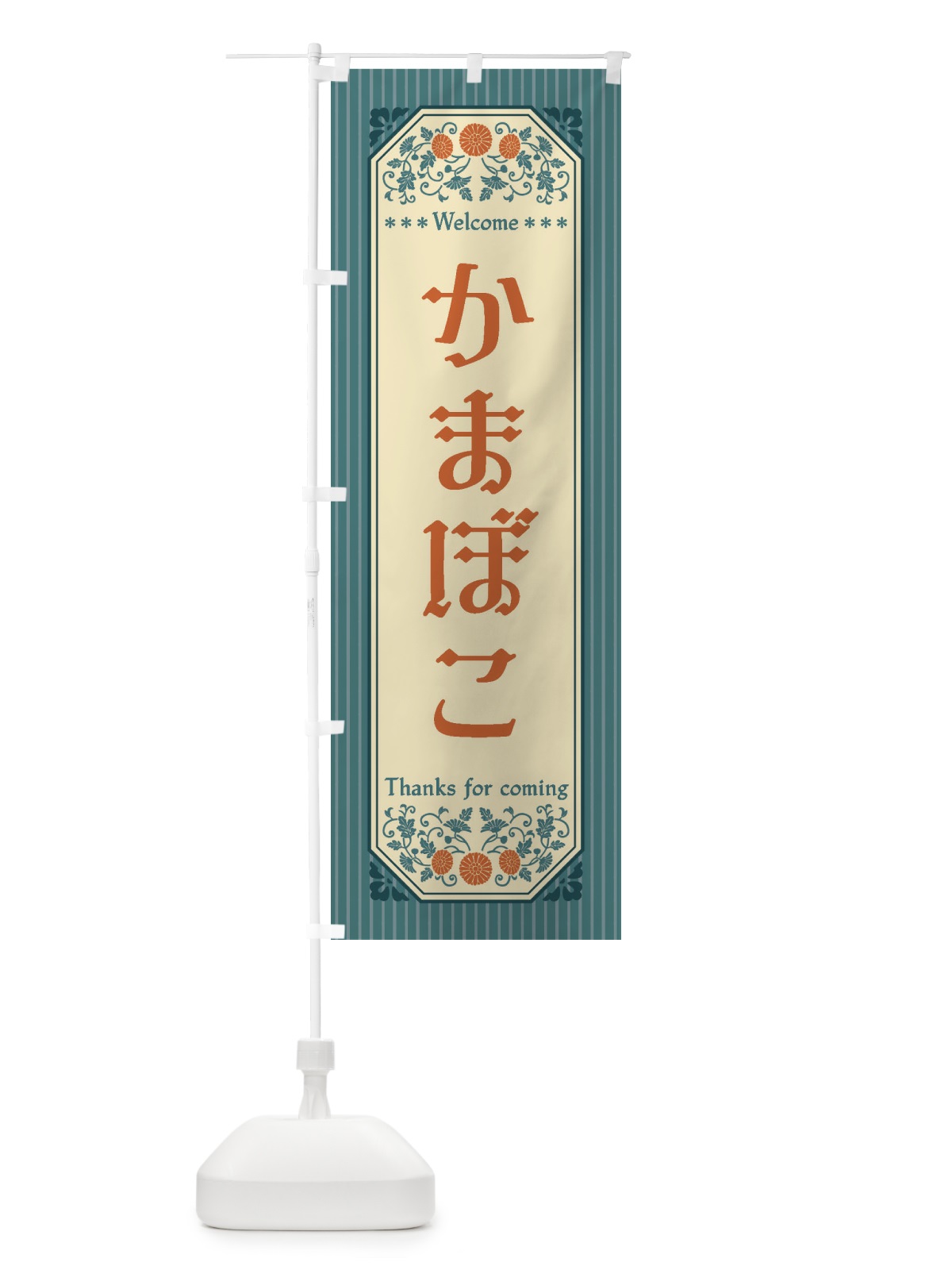 のぼり かまぼこ・レトロ風 のぼり旗 FT35(デザイン【B】)