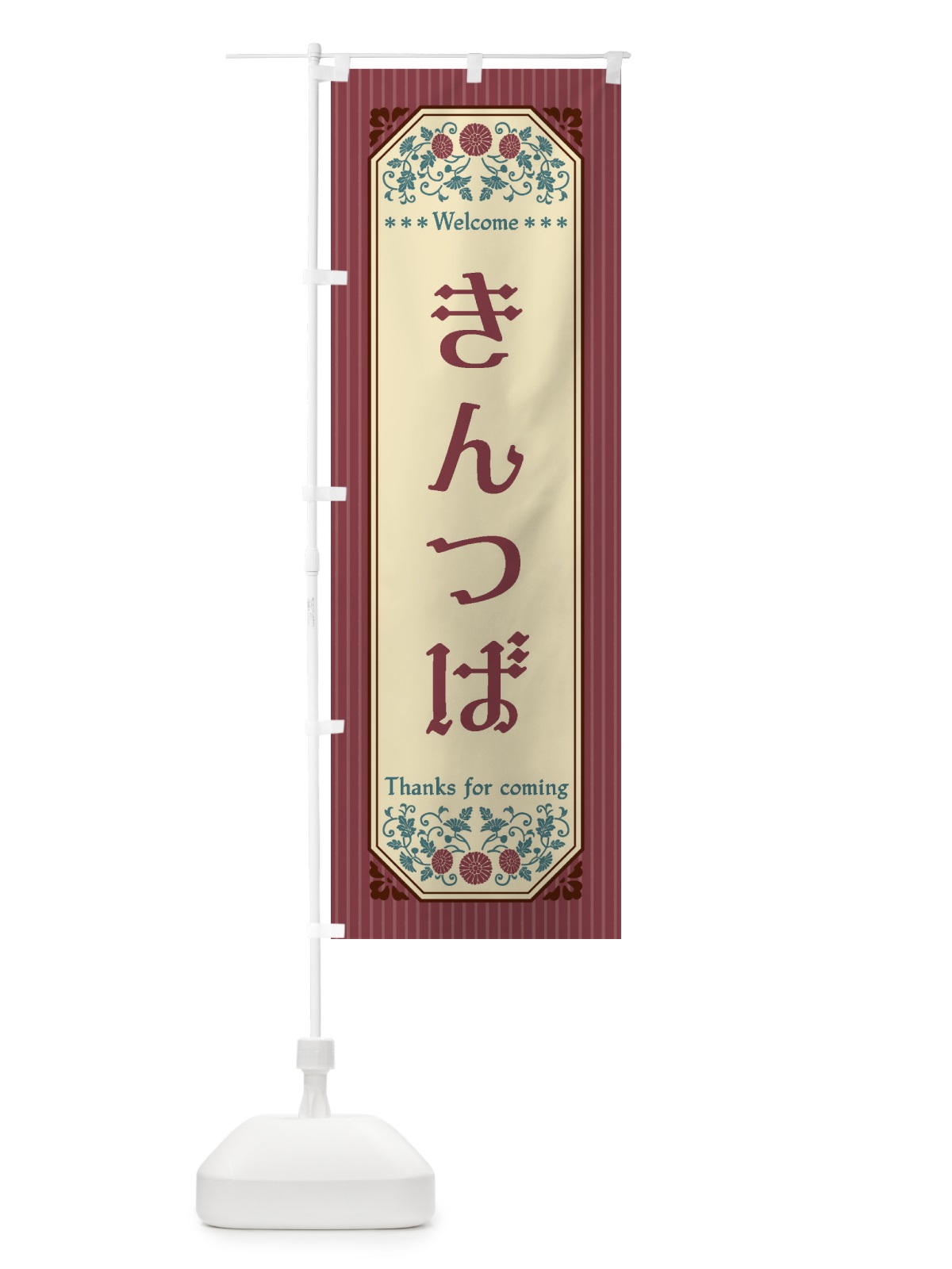 のぼり きんつば・レトロ風 のぼり旗 FT36(デザイン【A】)