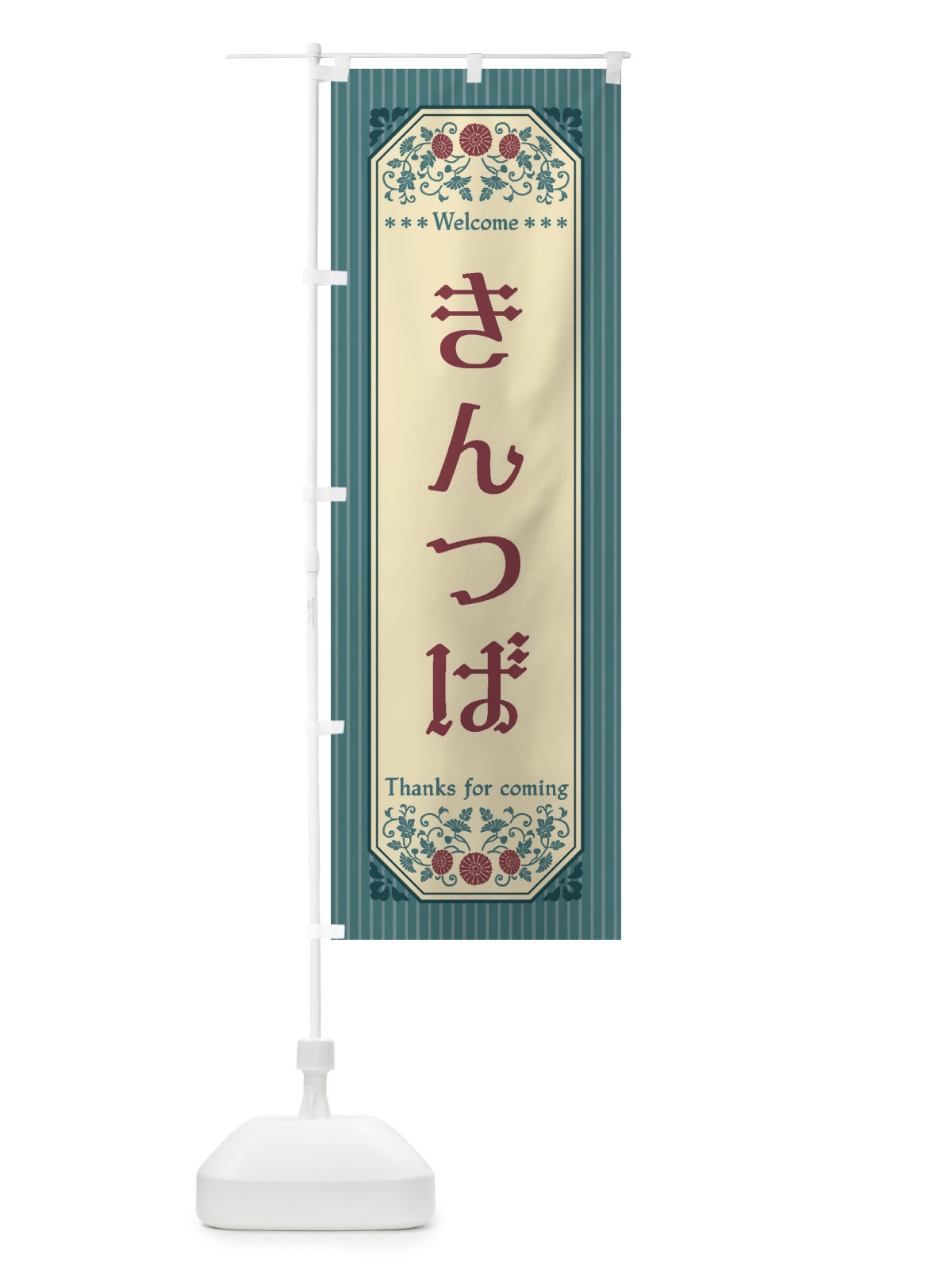 のぼり きんつば・レトロ風 のぼり旗 FT36(デザイン【C】)