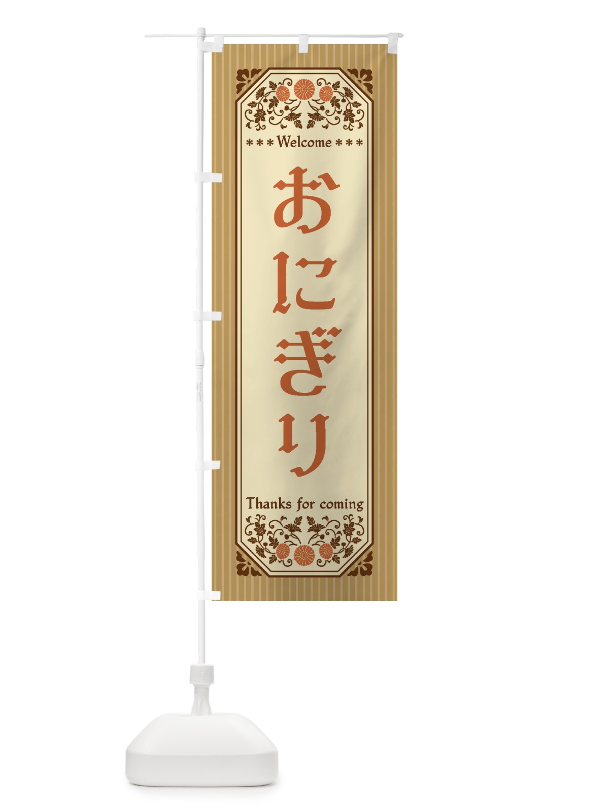 のぼり おにぎり・レトロ風 のぼり旗 FT3T(デザイン【C】)