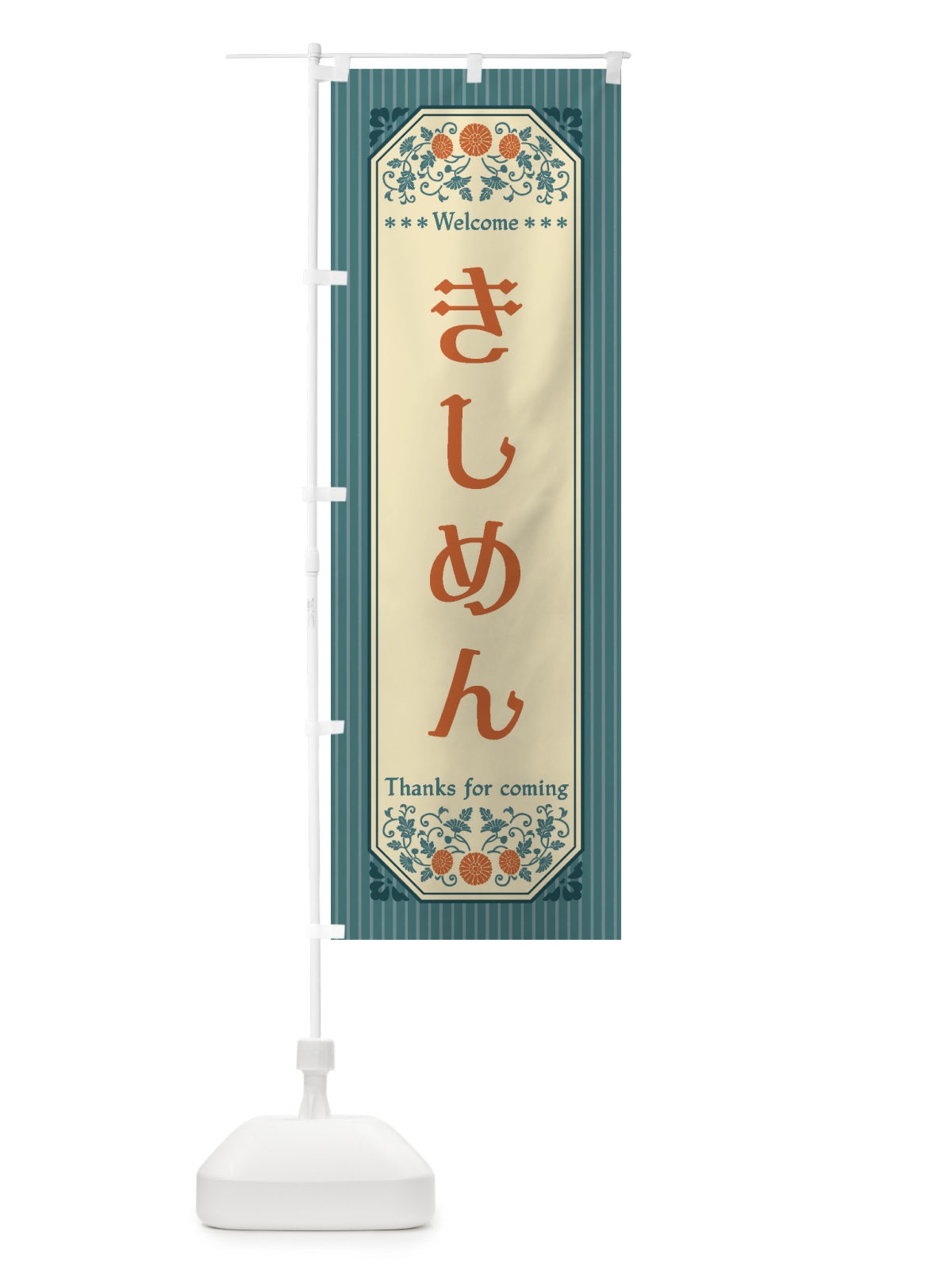 のぼり きしめん・レトロ風 のぼり旗 FT3W(デザイン【B】)