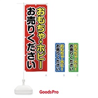 のぼり おもちゃ・ホビーお売りください のぼり旗 FT7C