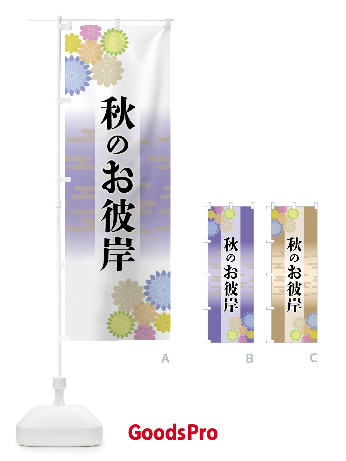 のぼり 秋のお彼岸 のぼり旗 FT7G