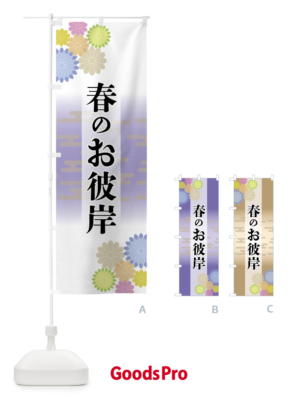 のぼり 春のお彼岸 のぼり旗 FT7T