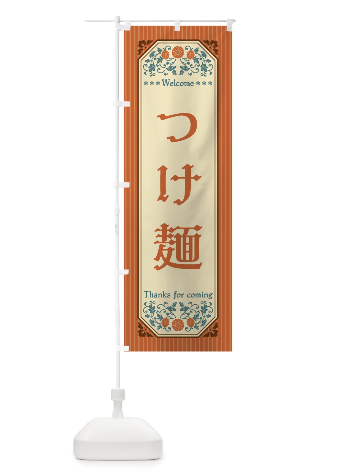 のぼり つけ麺・レトロ風 のぼり旗 FTAP(デザイン【A】)