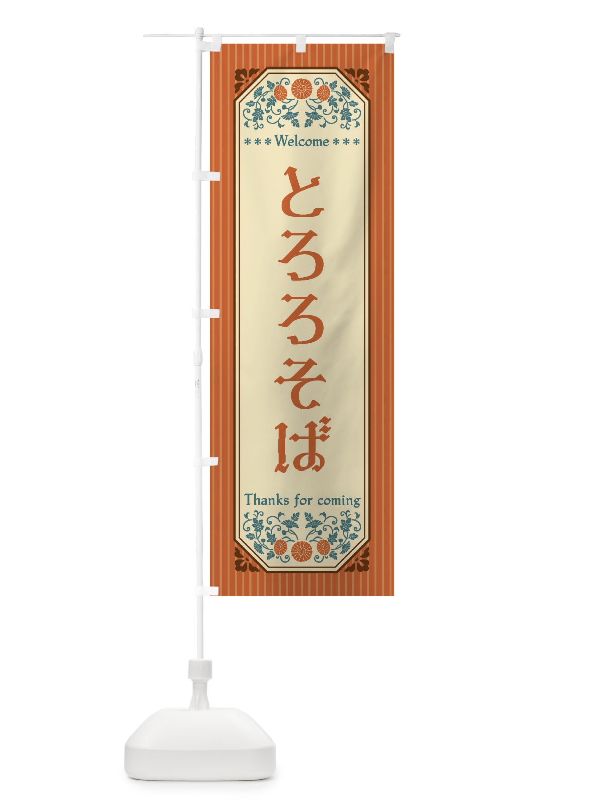 のぼり とろろそば・レトロ風 のぼり旗 FTAR(デザイン【A】)