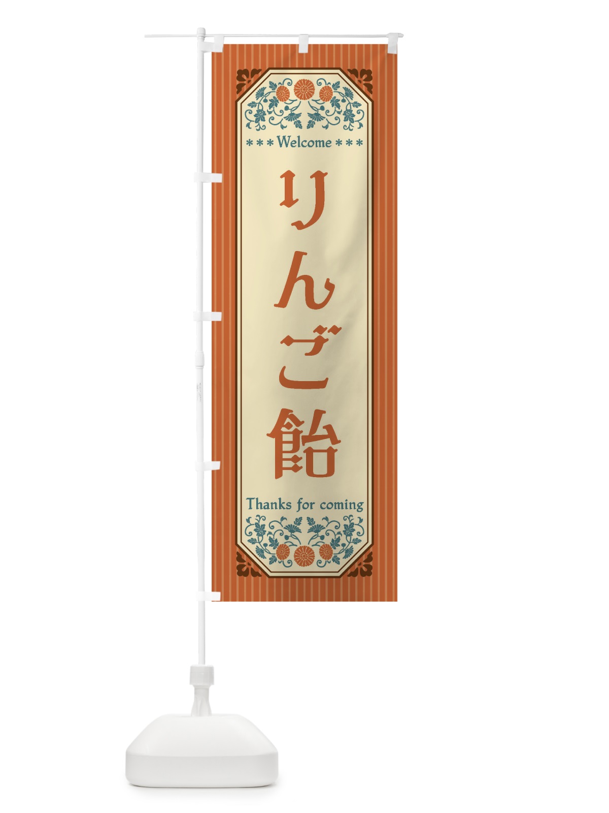 のぼり りんご飴・レトロ風 のぼり旗 FTC2(デザイン【A】)