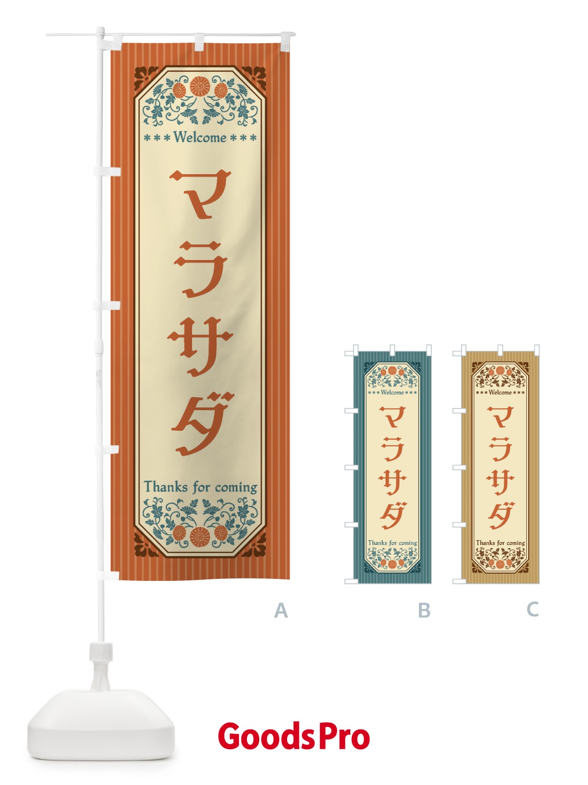 のぼり マラサダ・レトロ風 のぼり旗 FTC5
