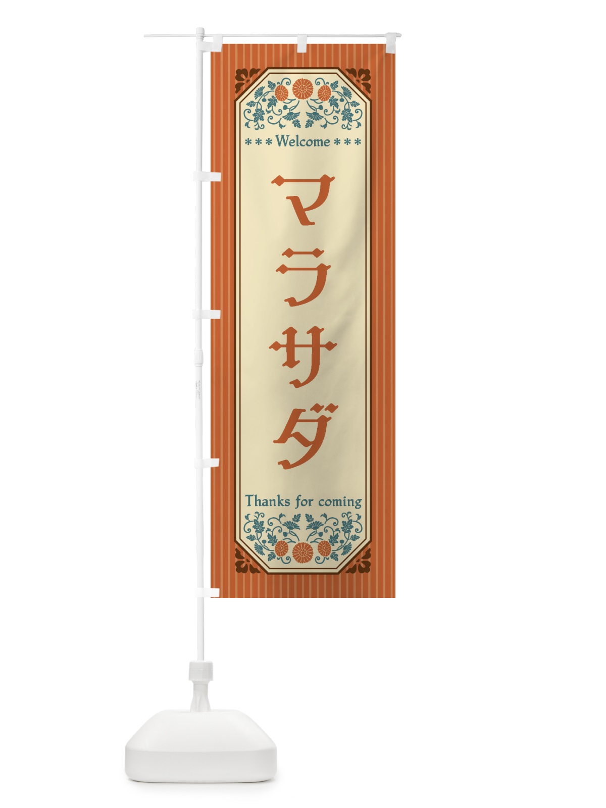 のぼり マラサダ・レトロ風 のぼり旗 FTC5(デザイン【A】)