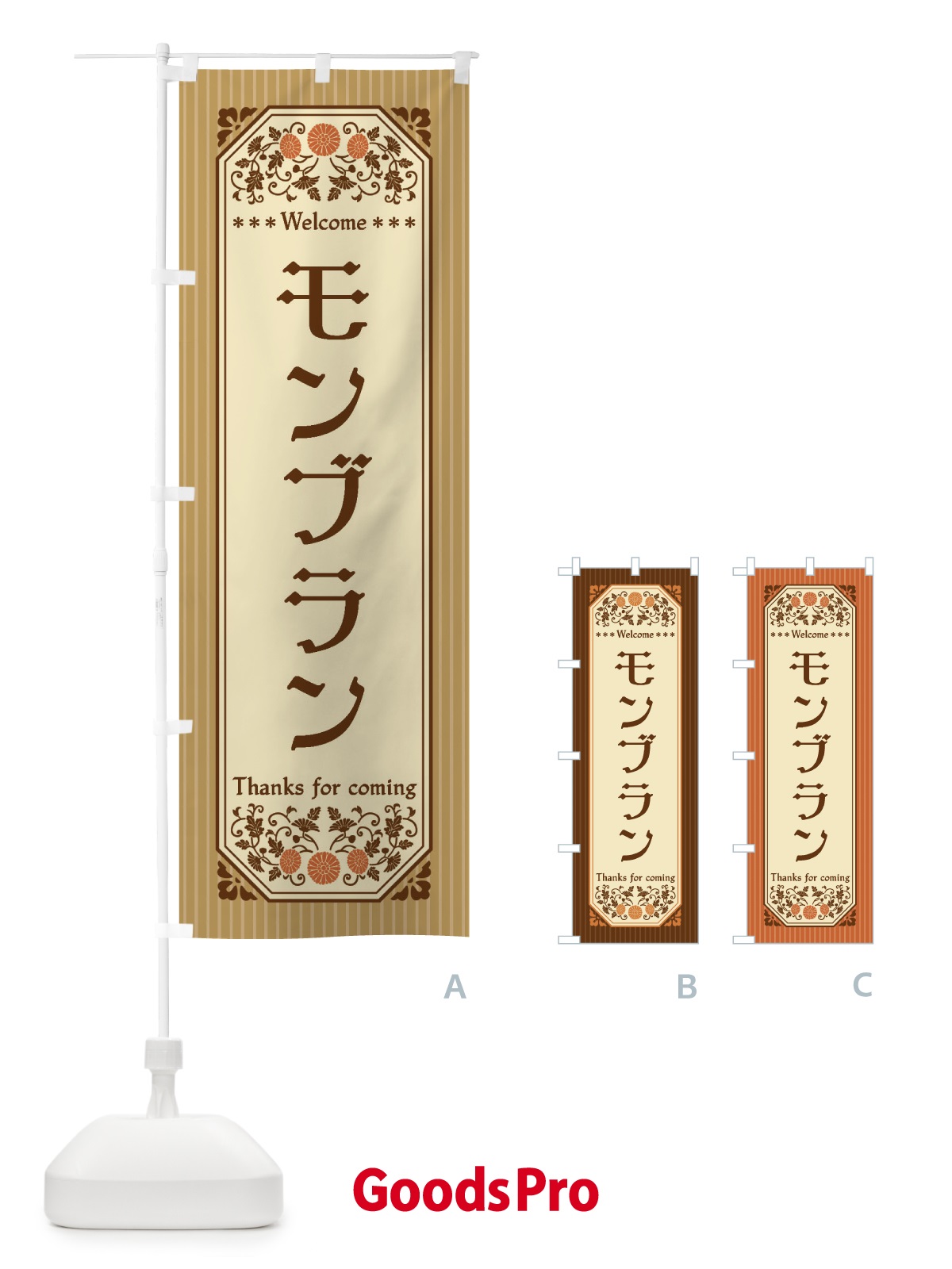 のぼり モンブラン・レトロ風 のぼり旗 FTCP