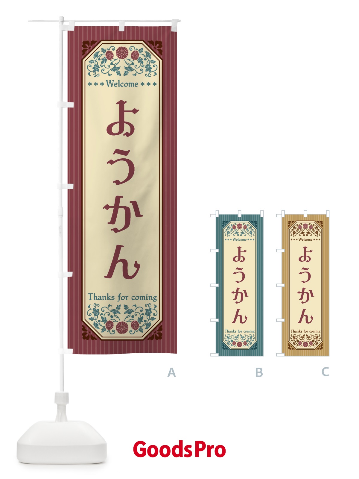 のぼり ようかん・レトロ風 のぼり旗 FTCT