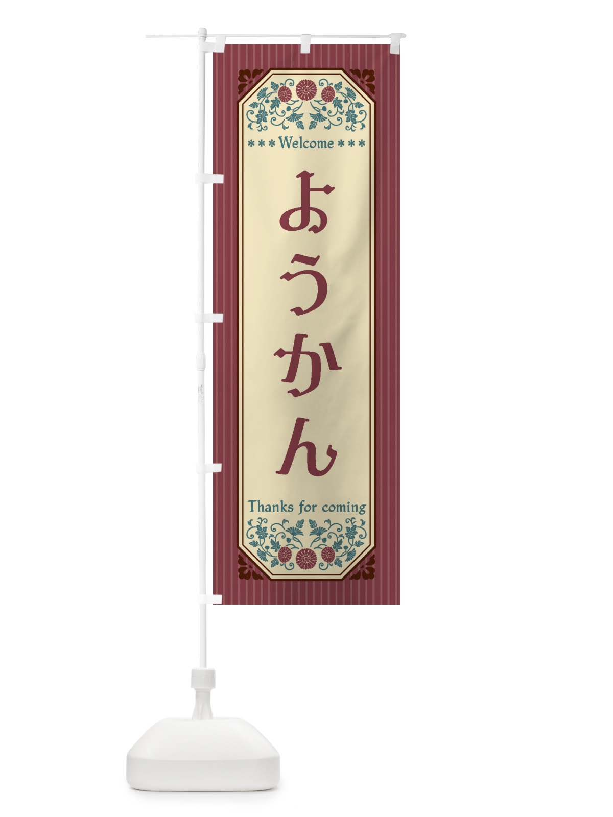 のぼり ようかん・レトロ風 のぼり旗 FTCT(デザイン【A】)