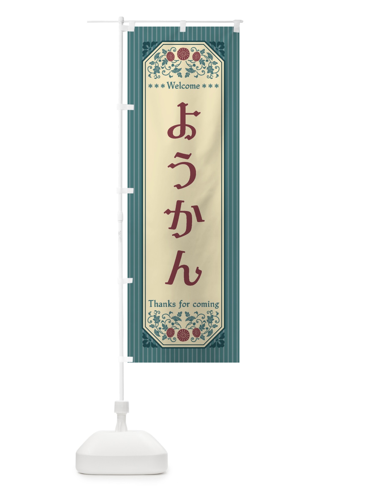 のぼり ようかん・レトロ風 のぼり旗 FTCT(デザイン【B】)