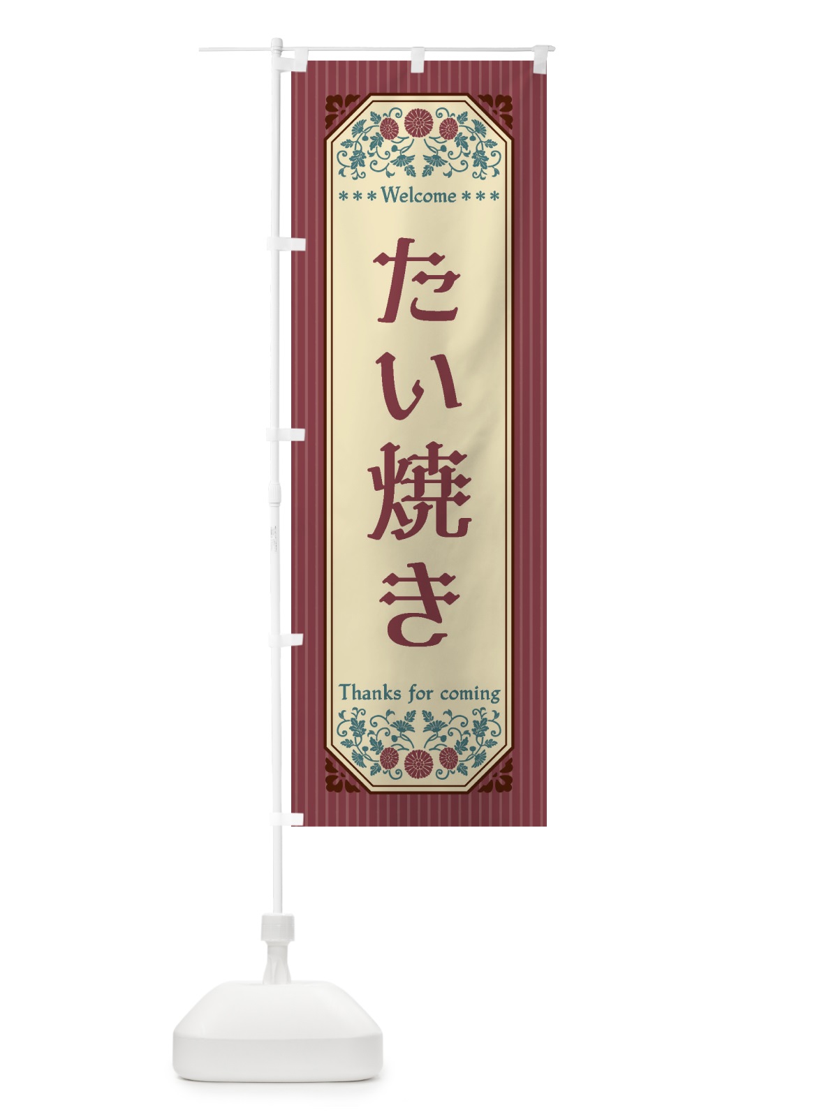 のぼり たい焼き・レトロ風 のぼり旗 FTF7(デザイン【B】)