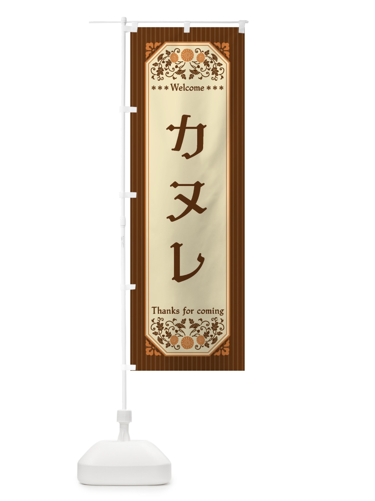 のぼり カヌレ・レトロ風 のぼり旗 FTFR(デザイン【A】)