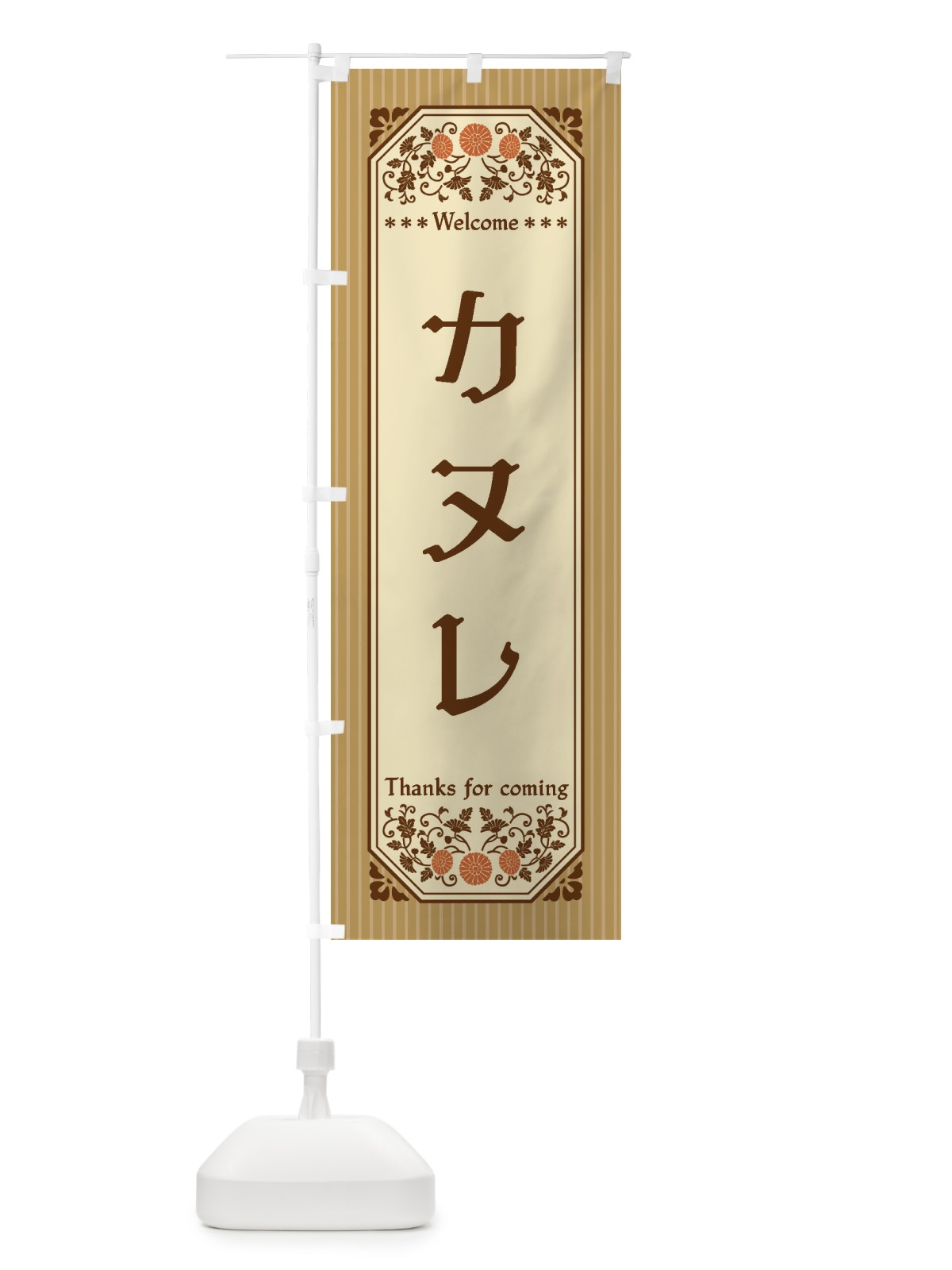 のぼり カヌレ・レトロ風 のぼり旗 FTFR(デザイン【C】)