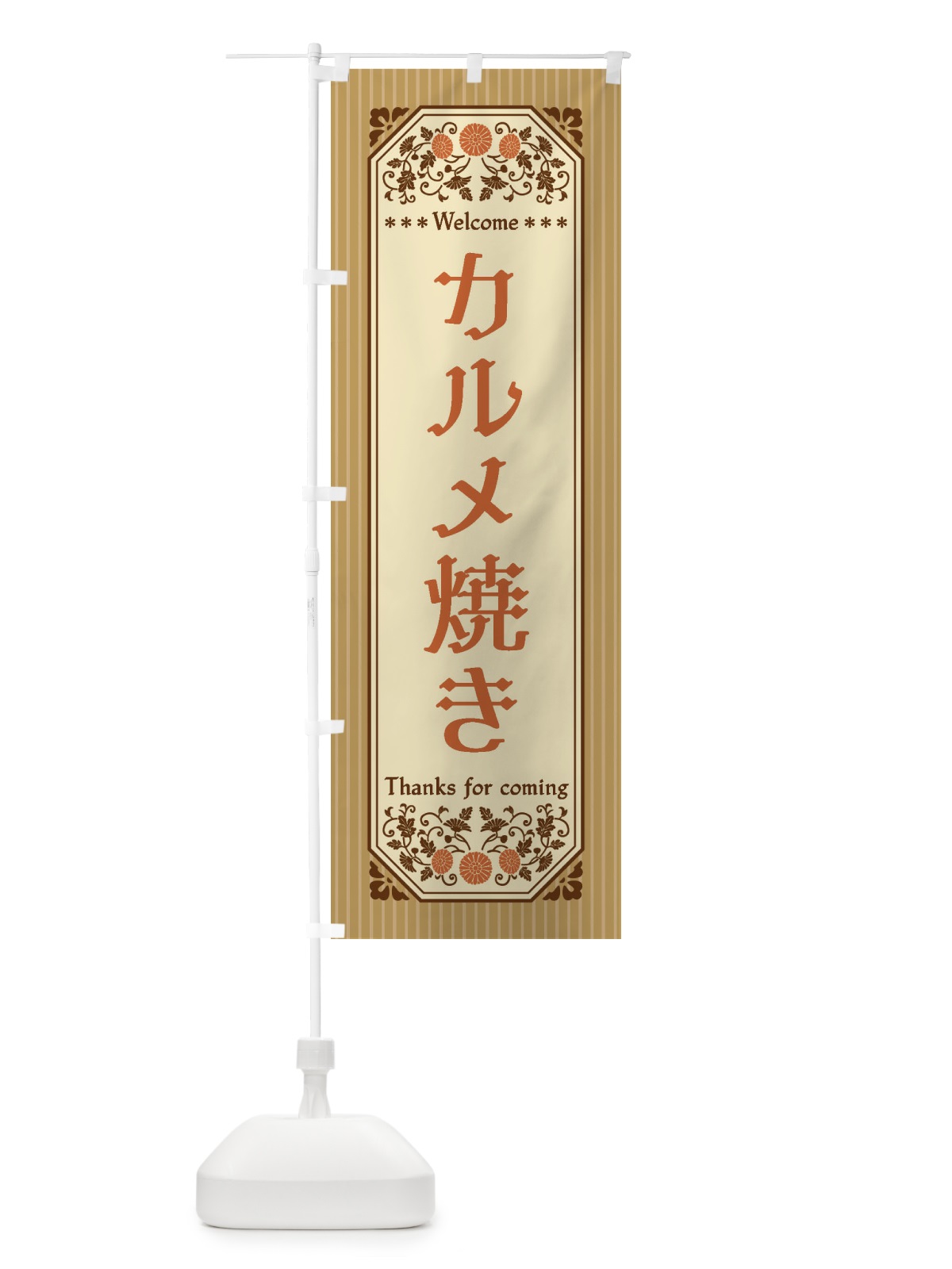 のぼり カルメ焼き・レトロ風 のぼり旗 FTFS(デザイン【C】)