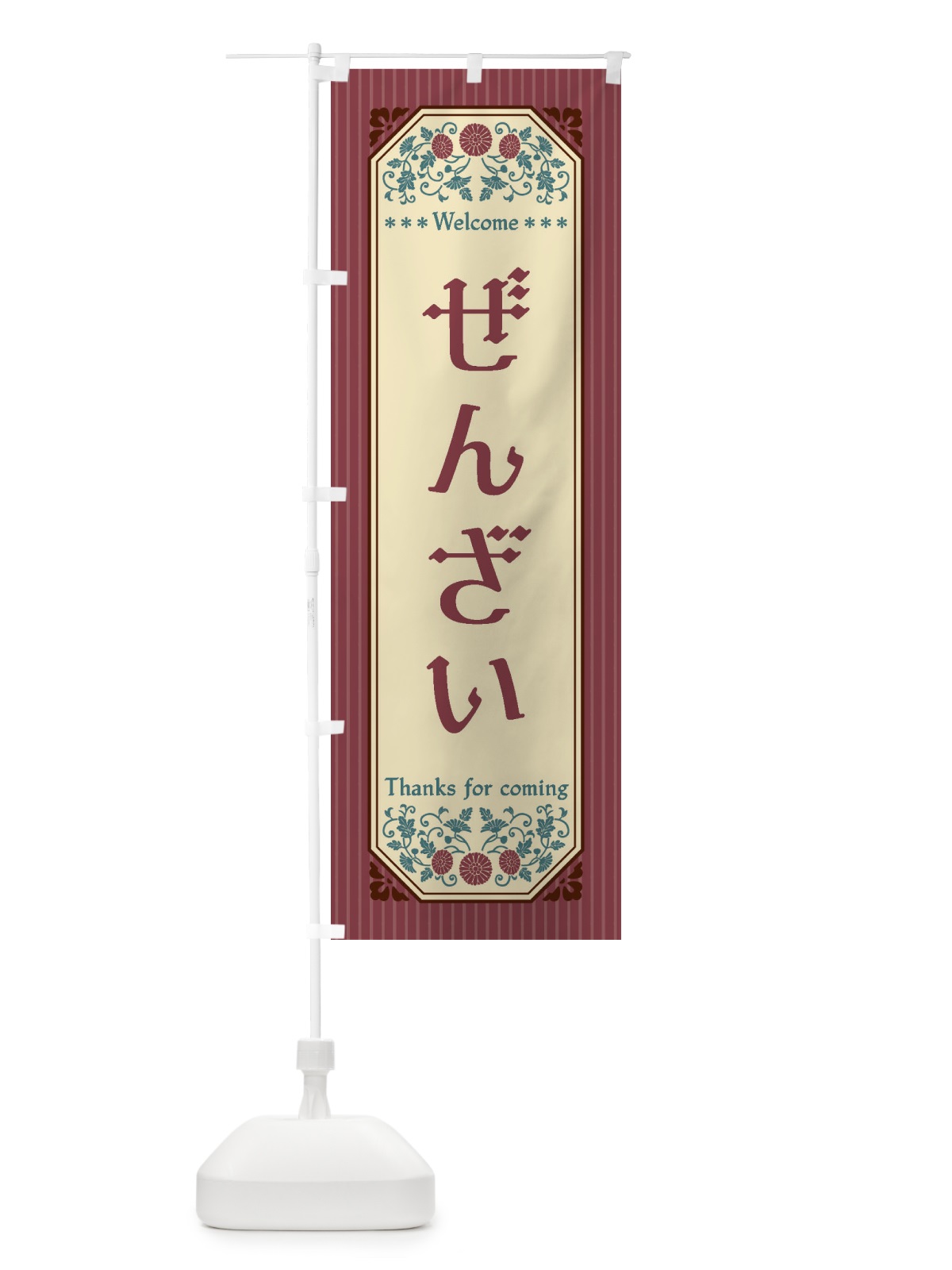 のぼり ぜんざい・レトロ風 のぼり旗 FTFT(デザイン【A】)