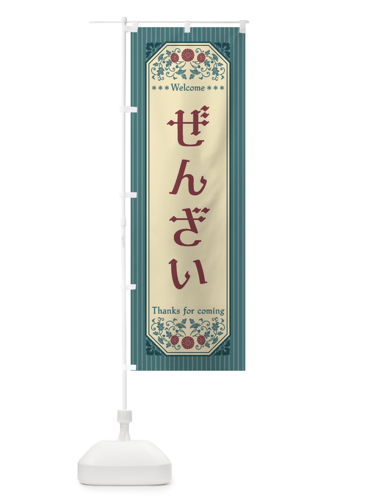 のぼり ぜんざい・レトロ風 のぼり旗 FTFT(デザイン【B】)