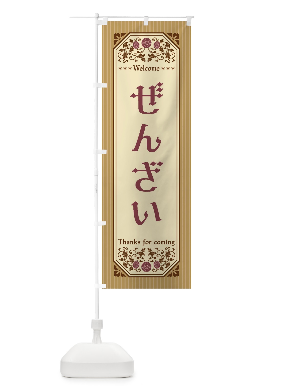 のぼり ぜんざい・レトロ風 のぼり旗 FTFT(デザイン【C】)