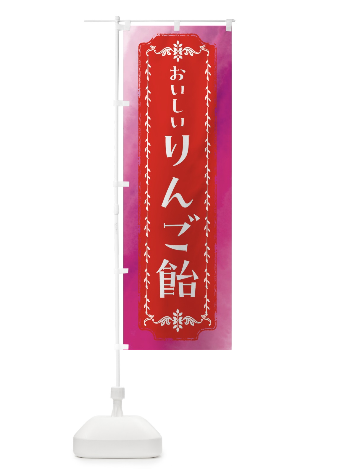 のぼり りんご飴・水彩・レトロ のぼり旗 FTH0(デザイン【A】)