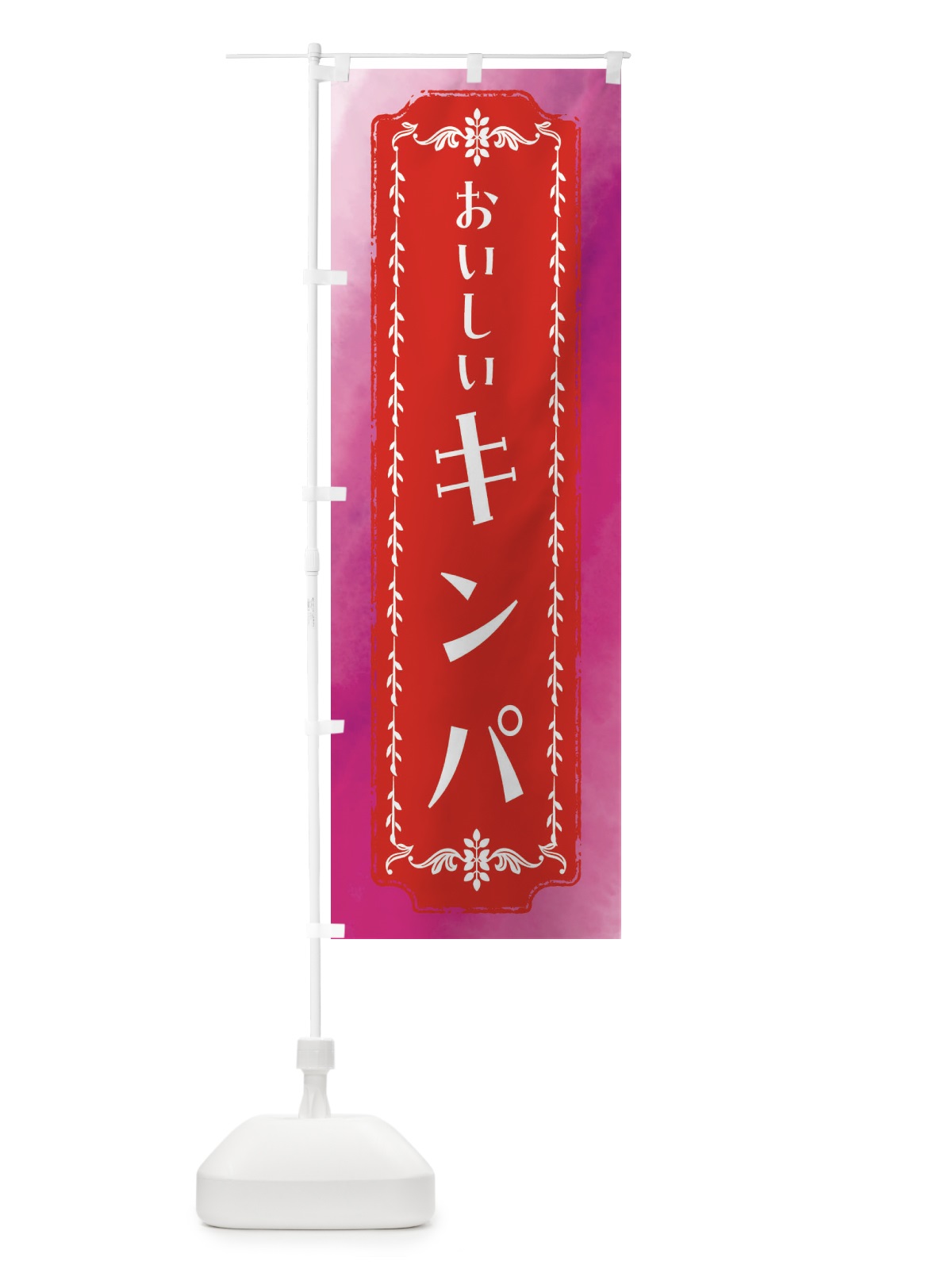 のぼり キンパ・韓国・レトロ のぼり旗 FTH8(デザイン【A】)