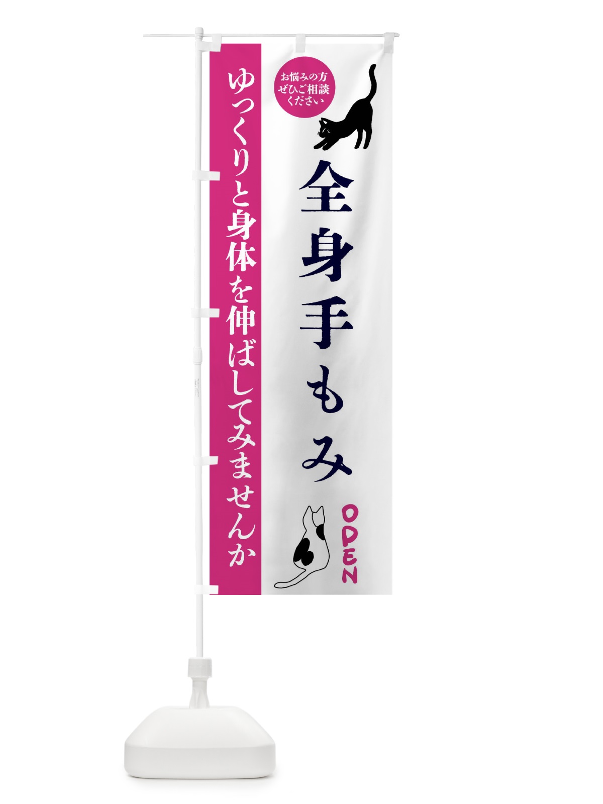 のぼり 全身手もみ・整体・整骨院 のぼり旗 FTJE(デザイン【A】)