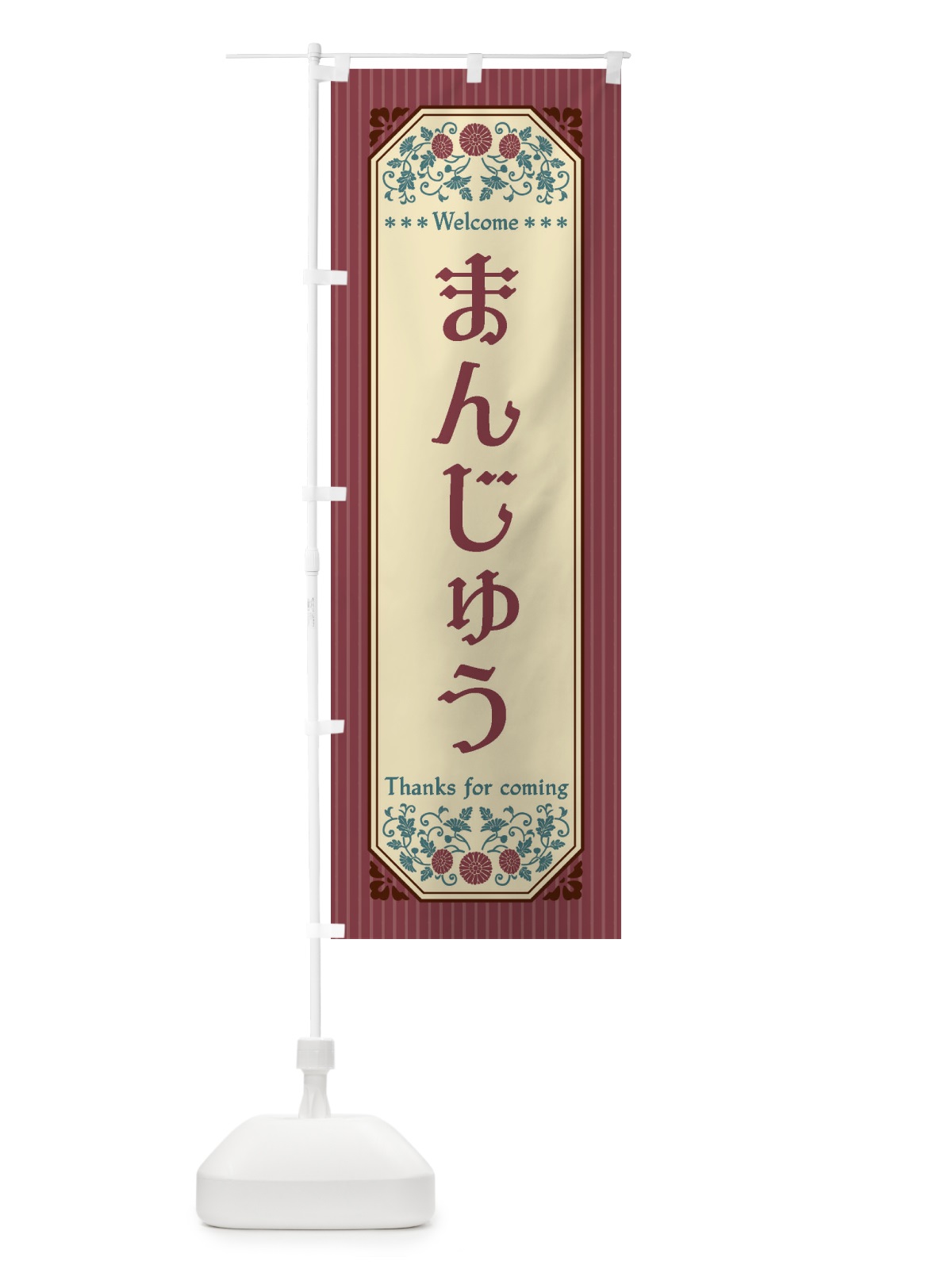 のぼり まんじゅう・レトロ風 のぼり旗 FTJS(デザイン【B】)