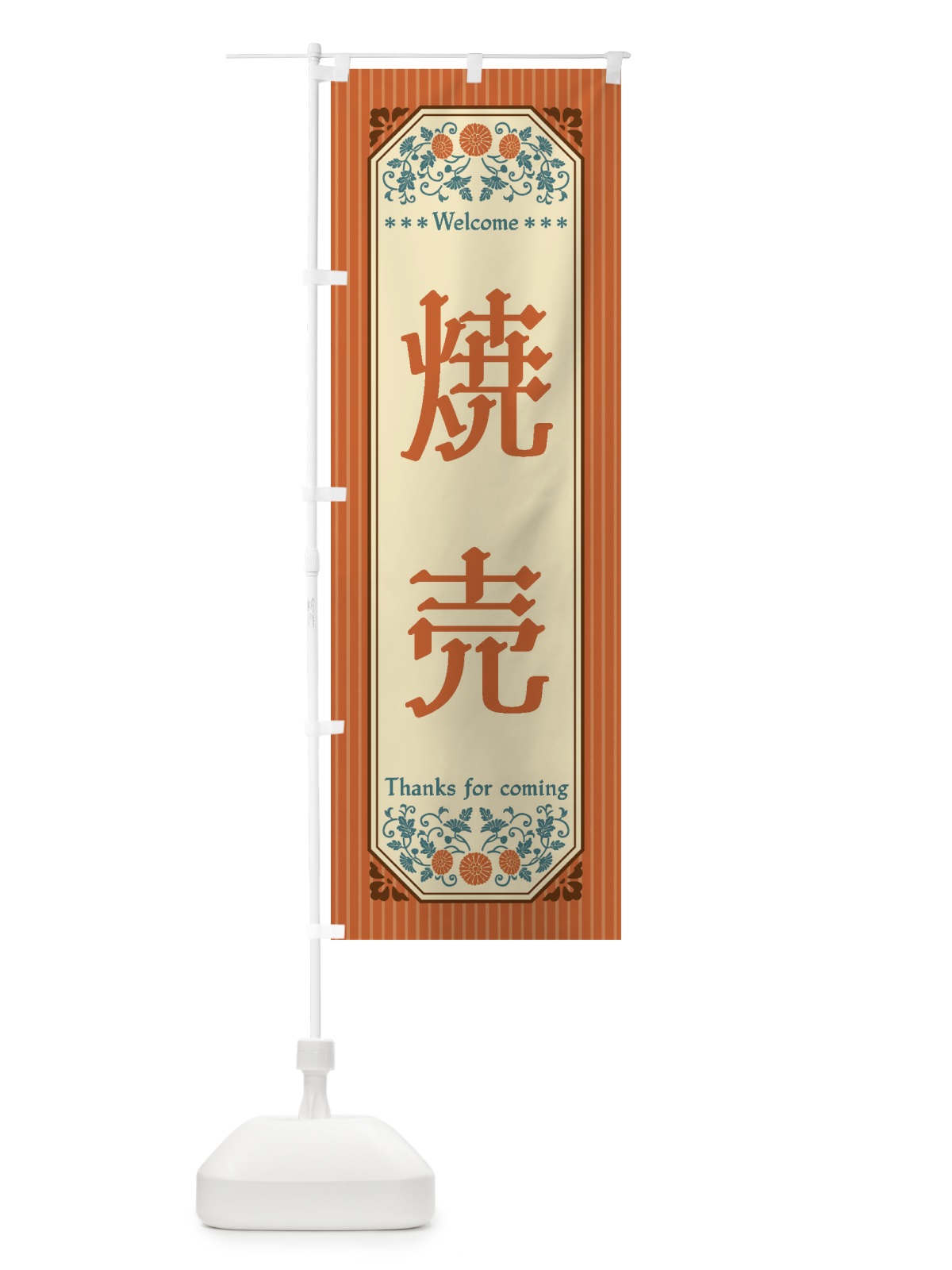 のぼり 焼売・レトロ風 のぼり旗 FTLL(デザイン【A】)
