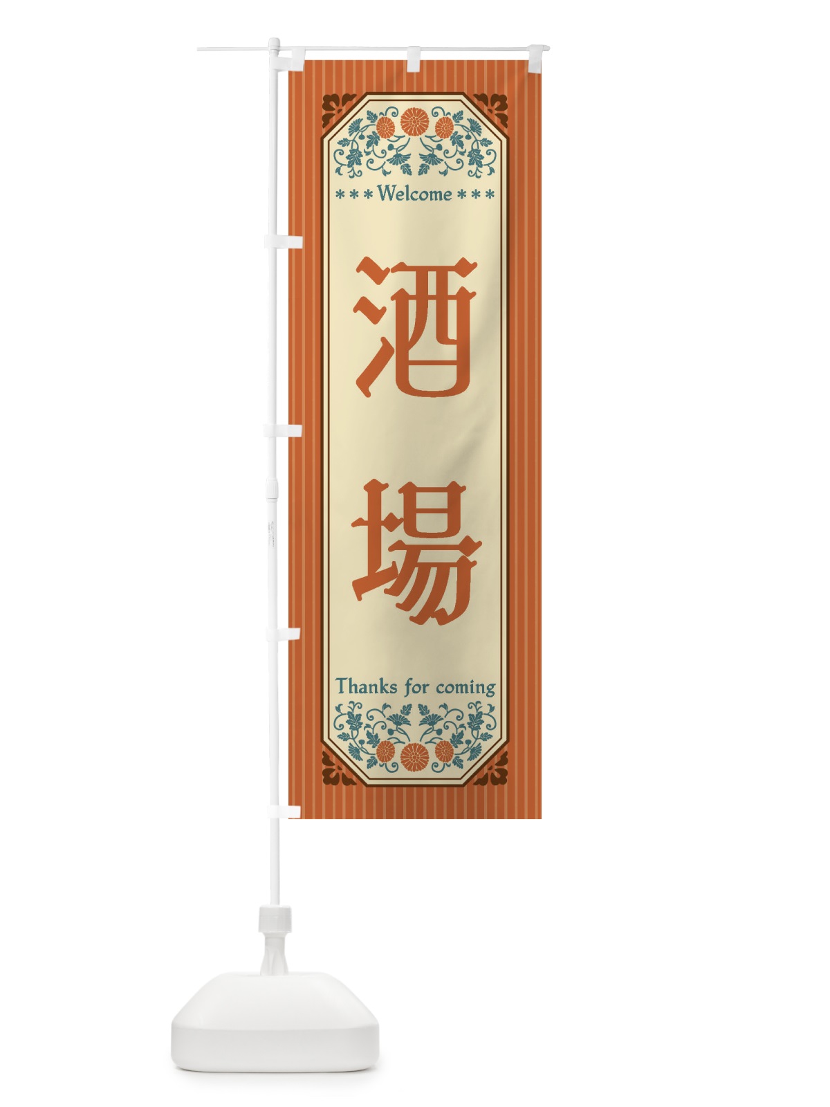 のぼり 酒場・レトロ風 のぼり旗 FTPG(デザイン【A】)
