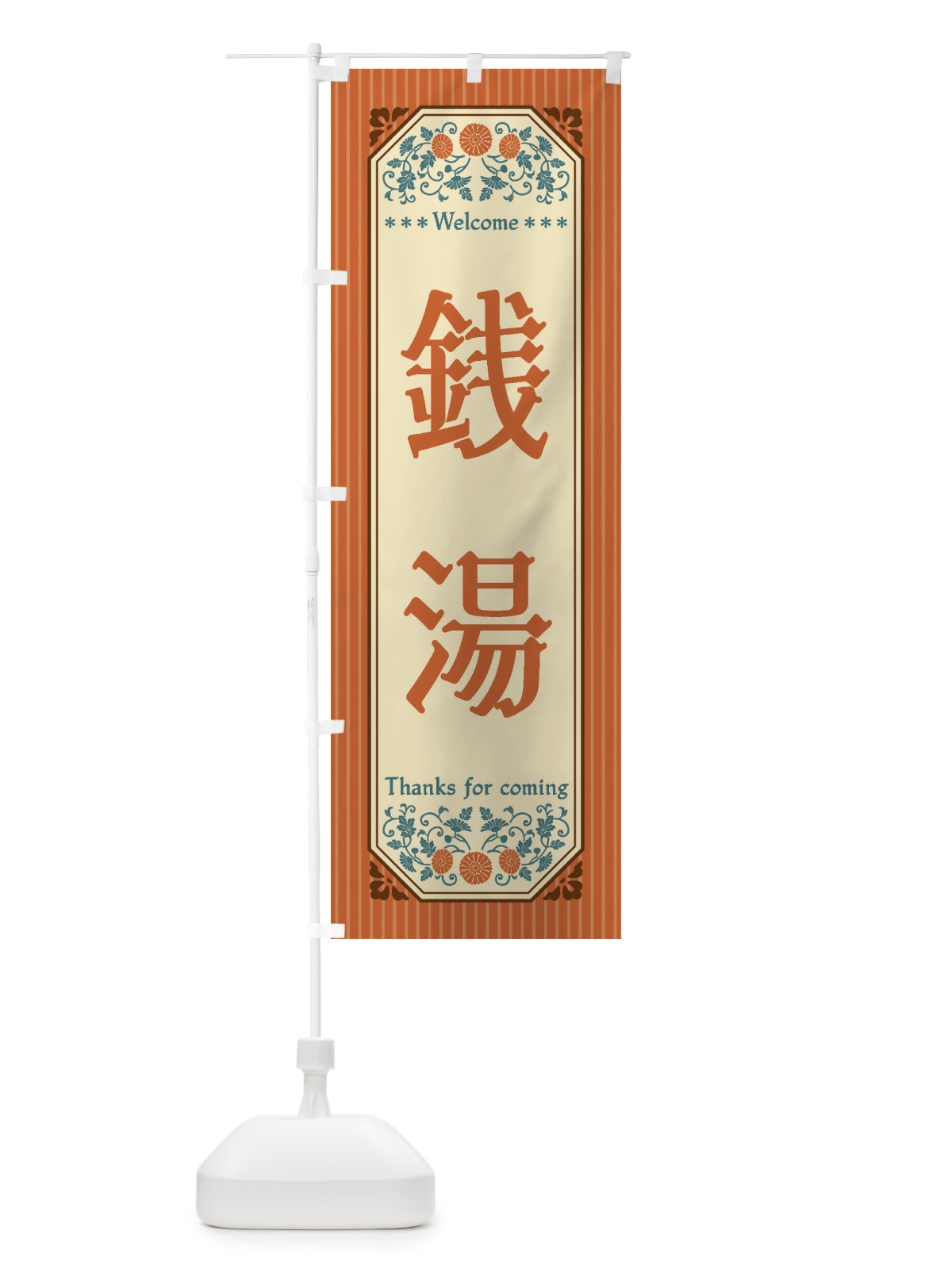 のぼり 銭湯・レトロ風 のぼり旗 FTPH(デザイン【A】)