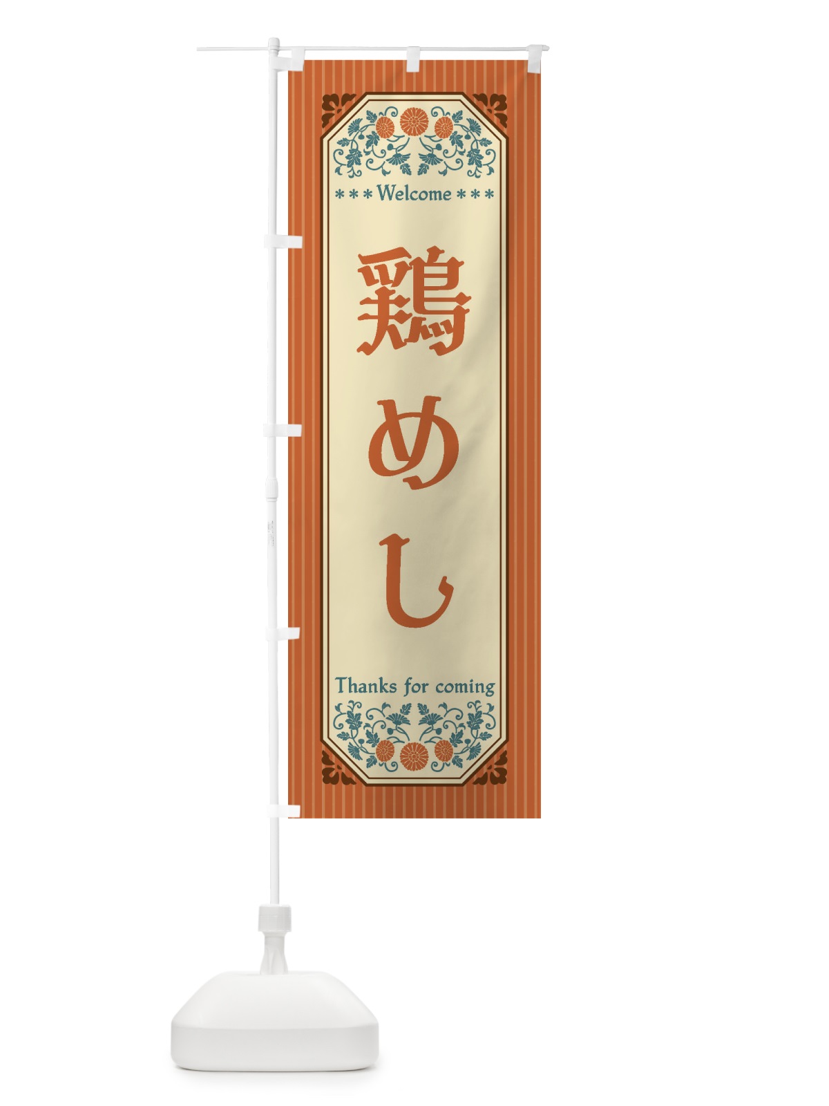 のぼり 鶏めし・レトロ風 のぼり旗 FTPR(デザイン【A】)
