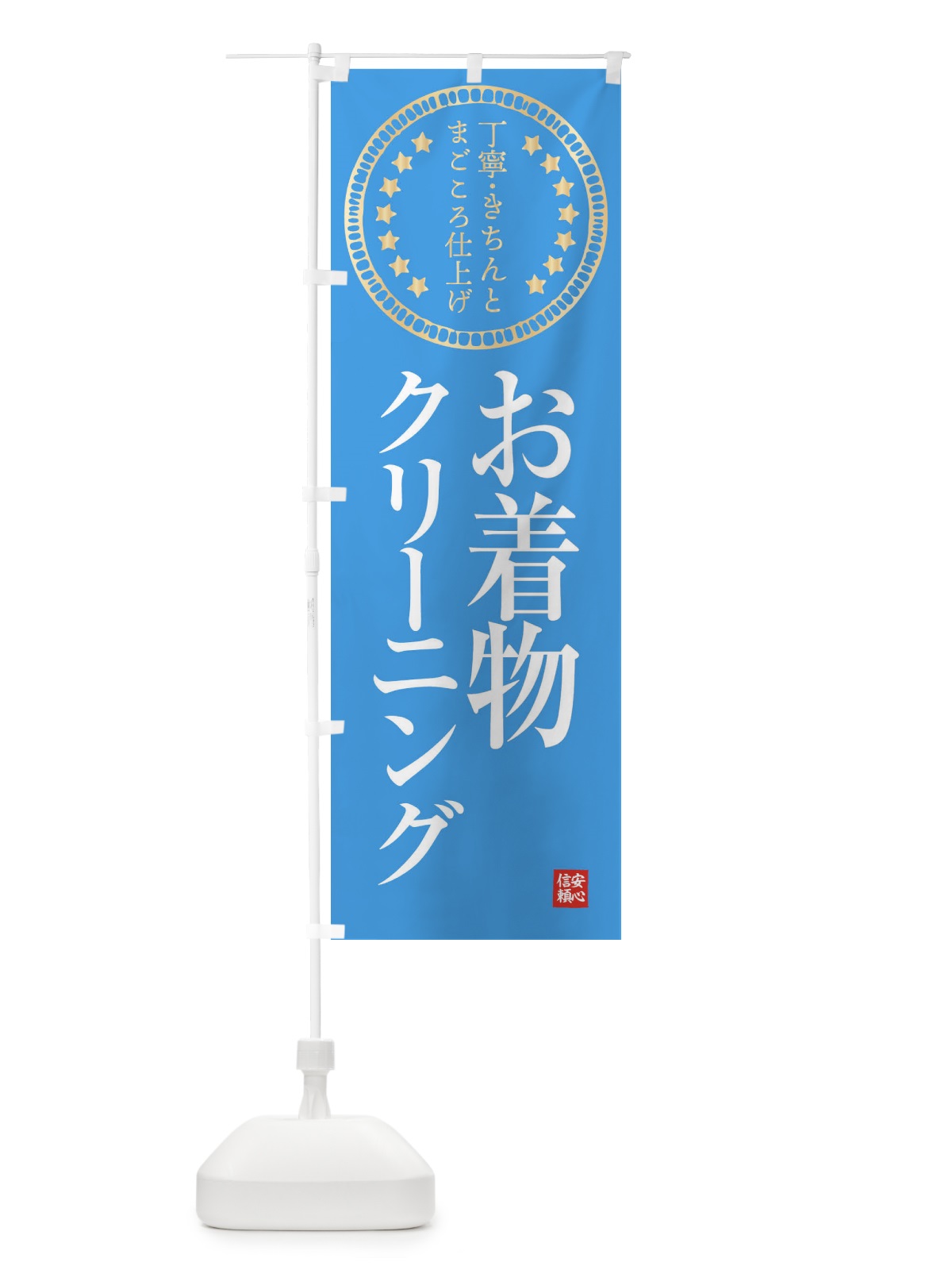 のぼり クリーニング・お着物 のぼり旗 FTS5(デザイン【C】)