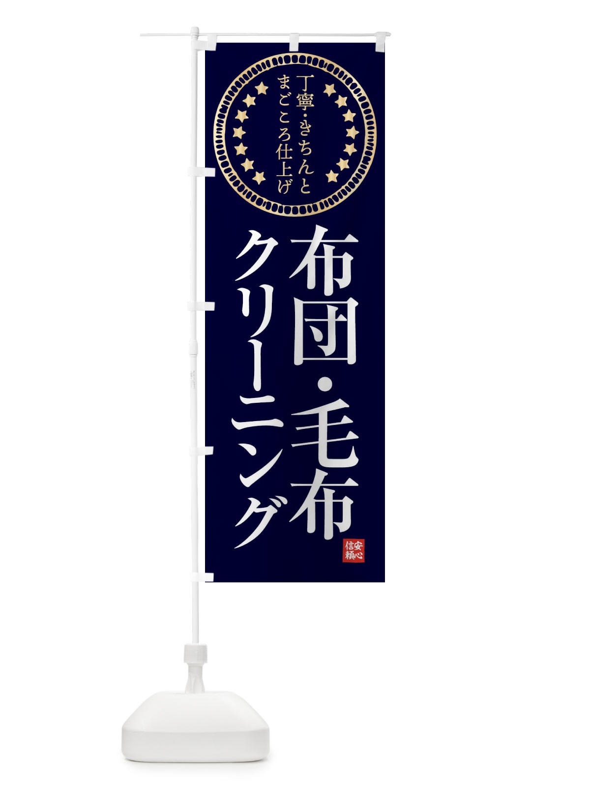 のぼり クリーニング・布団・毛布 のぼり旗 FTS8(デザイン【A】)