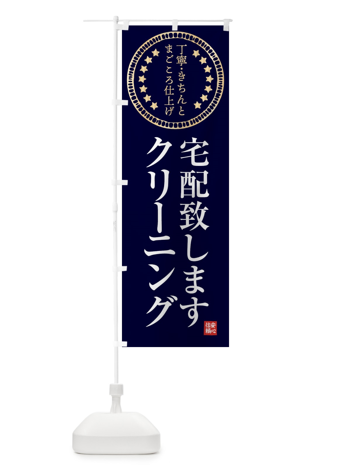 のぼり クリーニング・宅配いたします のぼり旗 FTSC(デザイン【A】)