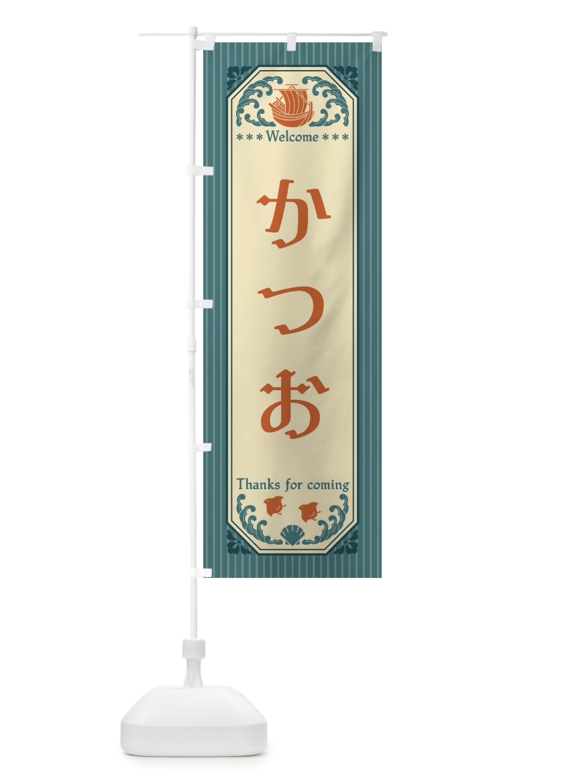のぼり かつお・レトロ風 のぼり旗 FTU9(デザイン【A】)